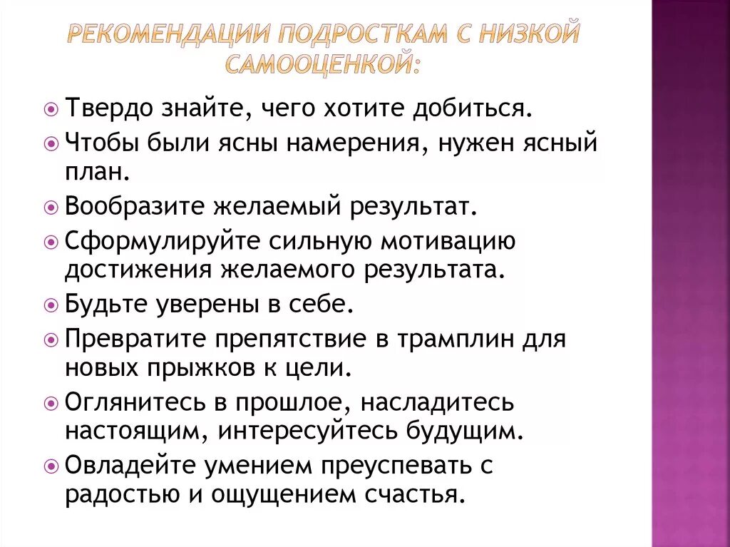 Рекомендации для подростков с низкой самооценкой. Рекомендации подросткам. Рекомендации подростку для поднятия самооценки. Памятка для повышения самооценки. Как поднять самооценку советы психолога