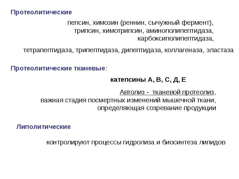 Желудочный сок состав пепсин. Пепсин химозин. Пепсин химозин липаза. Химозин фермент. Фермент пепсин расщепляет.