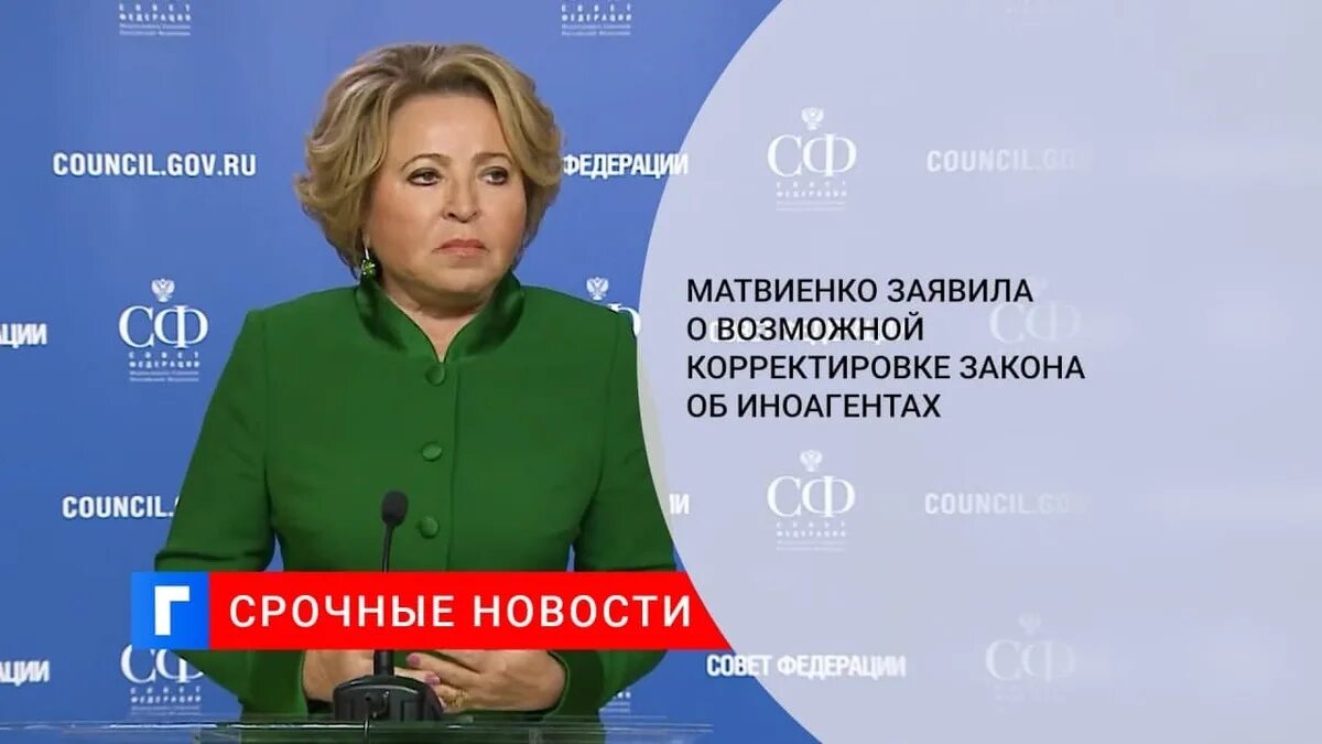 Матвиенко 2024. Матвиенко заявила. Матвиенко проголосовала. Матвиенко в Питере. Обзор изменений законодательства 2024