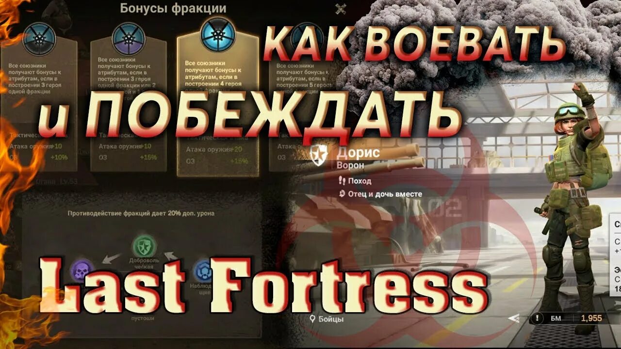 Last Fortress фракции. Ласт фортресс гайды. Last Fortress Экспедиция. Last Fortress Underground карта. Фракции ласт