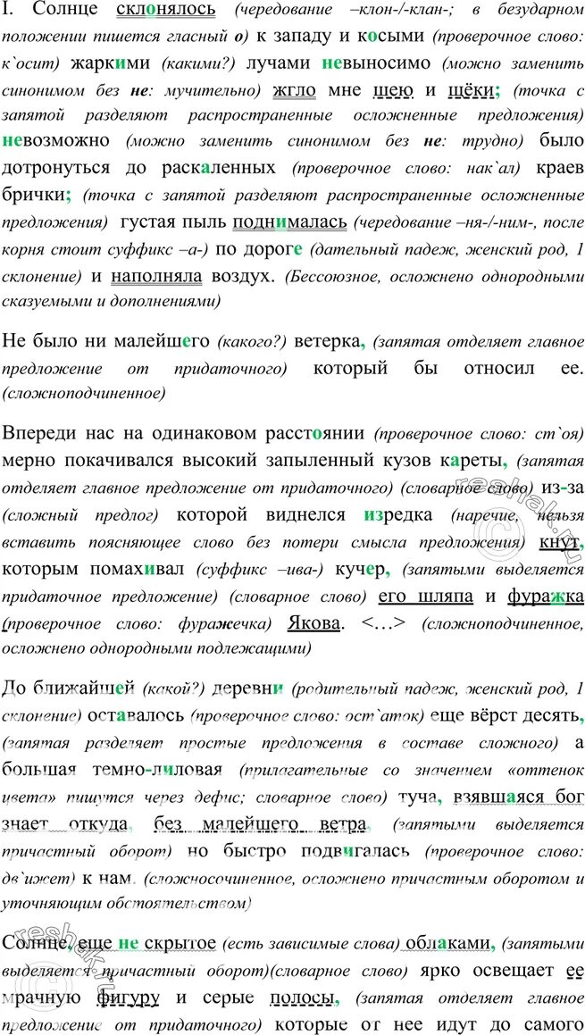 Невыносимо жгло не проверенные. Солнце склонялось к западу. Солнце склонялось к западу и косыми жаркими лучами невыносимо. Диктант гроза 7 класс солнце невыносимо жгло. Солнце склонялось к западу и косыми жаркими лучами невыносимо гдз.