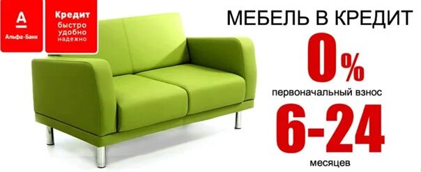 Рассрочка без первоначального взноса. Мебель без первоначального взноса. Мебель без первоначального взноса. Кухни в рассрочку без процентов в москве. Мебель в рассрочку.