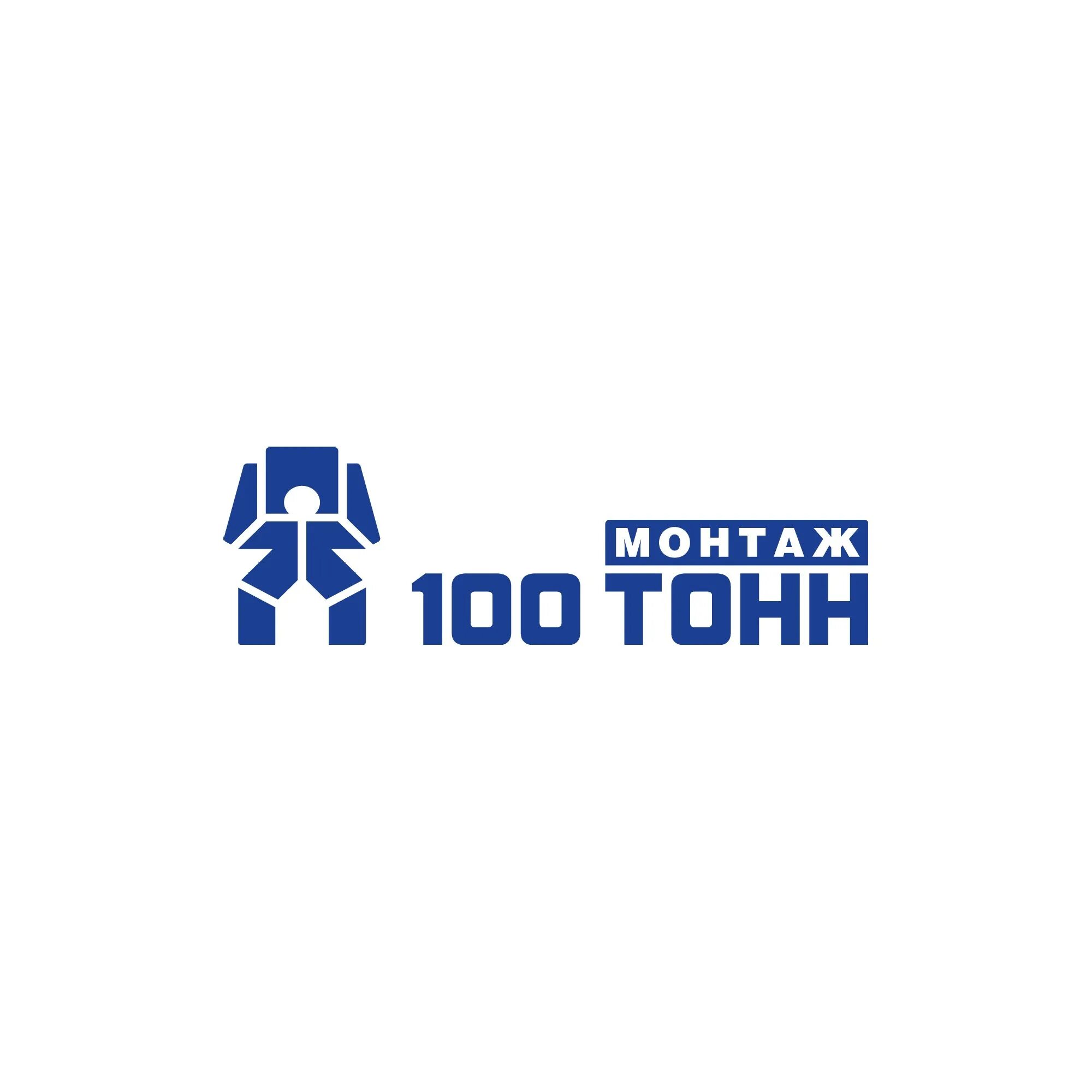 Тн сервис. СТО тонн монтаж. 100 Тонн фирма. 100 Тонн монтаж. Логотип тн- сервис.