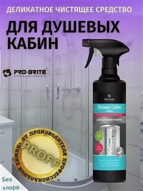 Бережно очищает. Shower Cabin Cleaner деликатное чистящее средство для душевой кабины. Acrylic Cleaner деликатное чистящее средство для акриловых поверхностей. Shower Cabin Cleaner про Брайт фото.