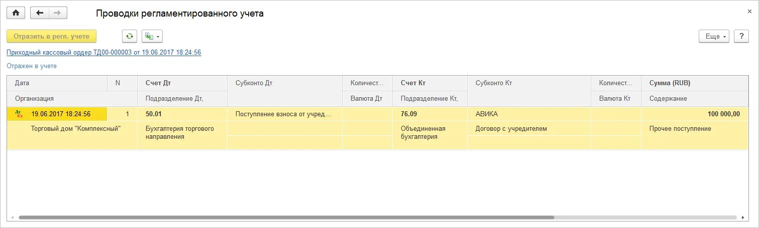 Счет уставного капитала 1с. Уставной капитал проводки в 1с. Вклад в уставный капитал проводки в 1с 8.3. Взнос от учредителя на расчетный счет проводки. Поступление безналичных денежных средств в 1с.