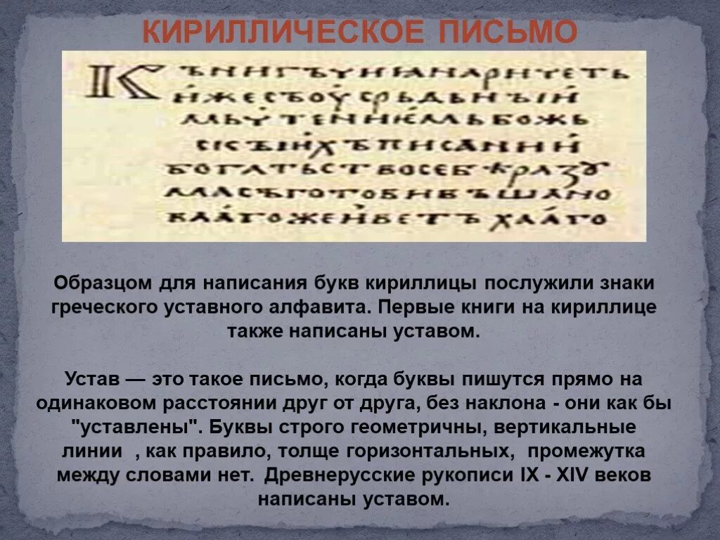 Древнерусская азбука кириллица и глаголица. Славянский алфавит до кириллицы и глаголицы. Как писать на кириллице пример. Первые книги на кириллице написаны уставом. Первые книги на кириллице написаны уставом.