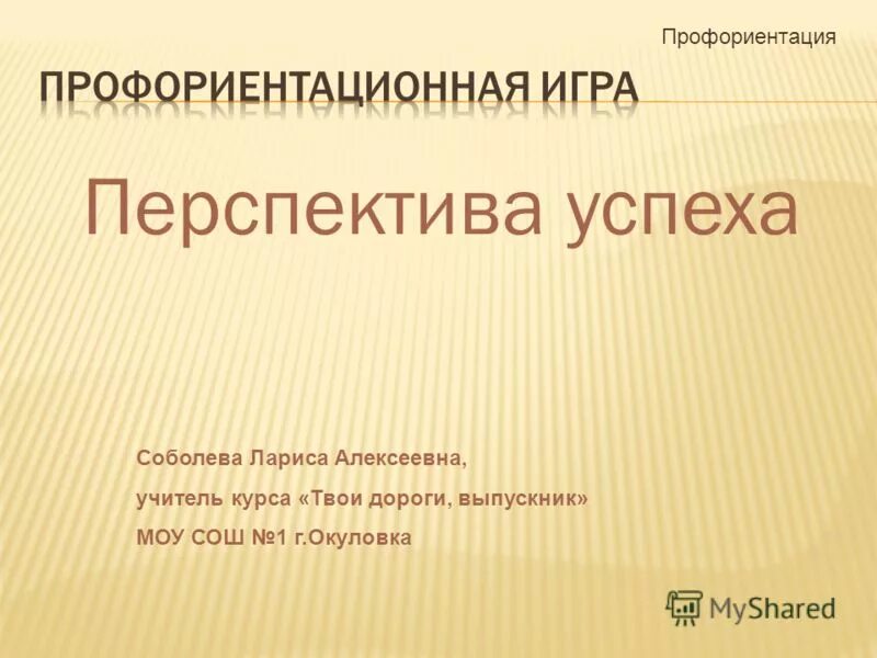 Задачи по профориентации. Название проекта по профориентации. Проблемы профессиональной ориентации. Формы профориентации школьников. Система профессиональной ориентации.