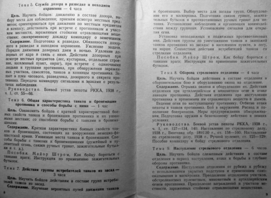 Действия при артиллерийском обстреле. Цели атаки боевой устав. Строевой устав пехоты РККА. Инструкция при артобстреле. Боевой устав мчс рф