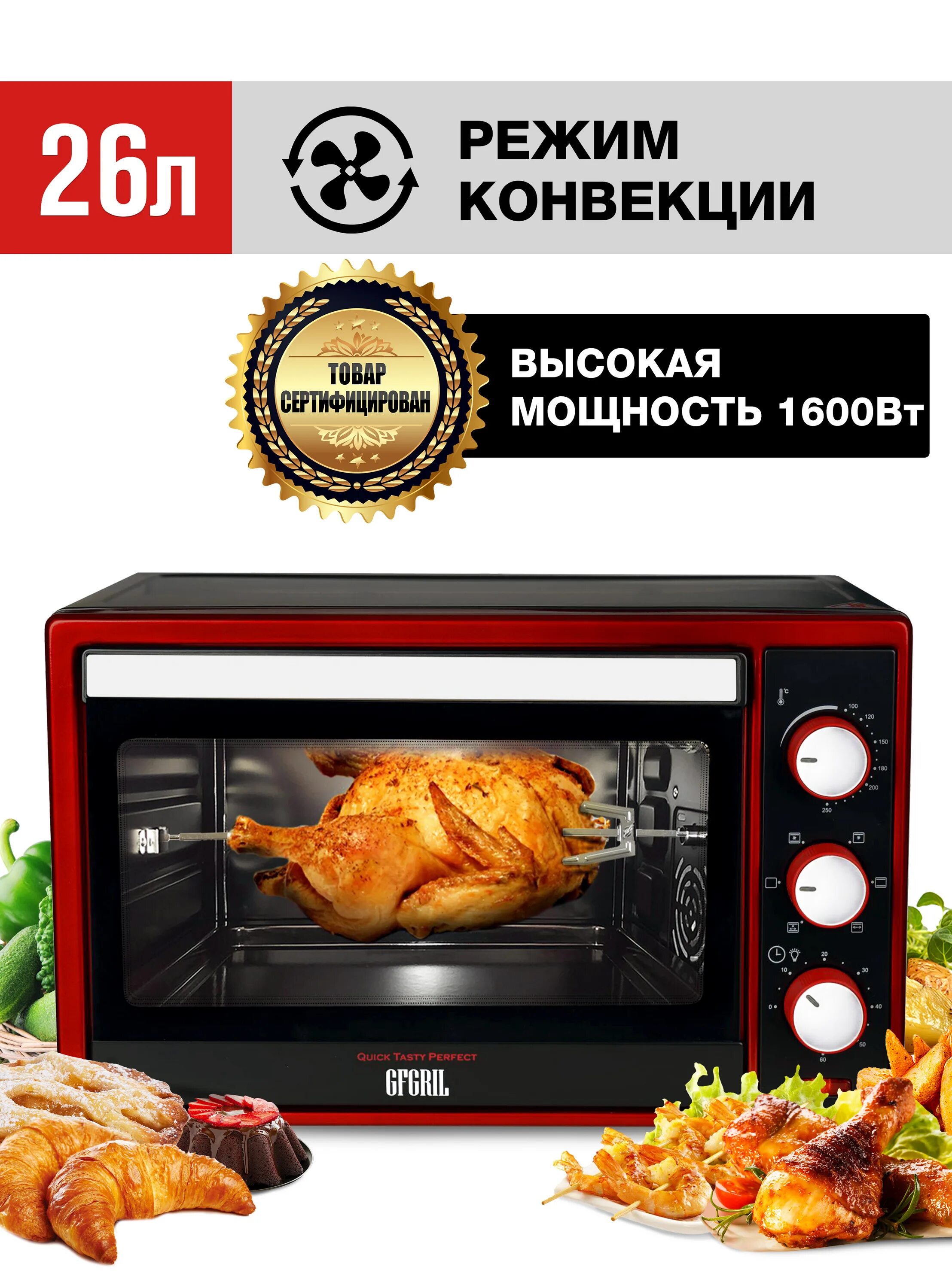 Купить печь gfgril. GFGRIL GFO-26br. GFGRIL 26br. Мини-печь GFGRIL GFO-32br. Мини-печь GFGRIL GFO-26br, черный/красный размер.