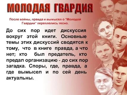 Проекты молодой гвардии