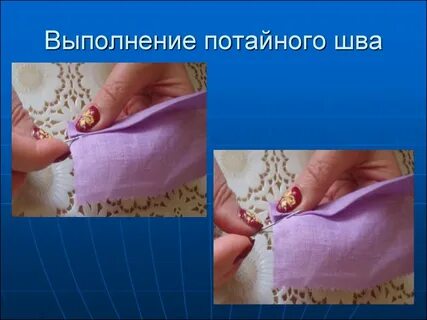 При обработке нижнего среза изделия применяют