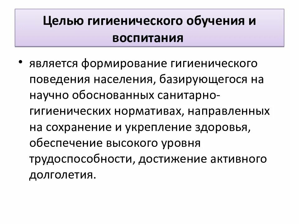 План организации гигиенического обучения и воспитания населения. План санитарно гигиенического воспитания. Принципы санитарно гигиенического образования. Аспекты санитарно-гигиенического воспитания здорового человека.