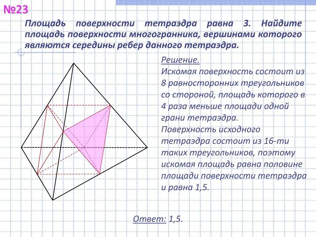 Площадь поверхности тетраэдра равна 12 Найдите площадь. Площадь поверхности тетраэдра равна. Площадь поверхности тетра. Площадь поверстноти Тетраэлр.