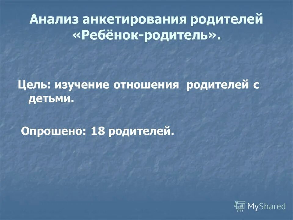 анализ семейного воспитания. методики изучения родителей. опросник эйдемиллера асв для родителей. исследования отношения родителей и детей. методики изучения детско-родительских отношений.