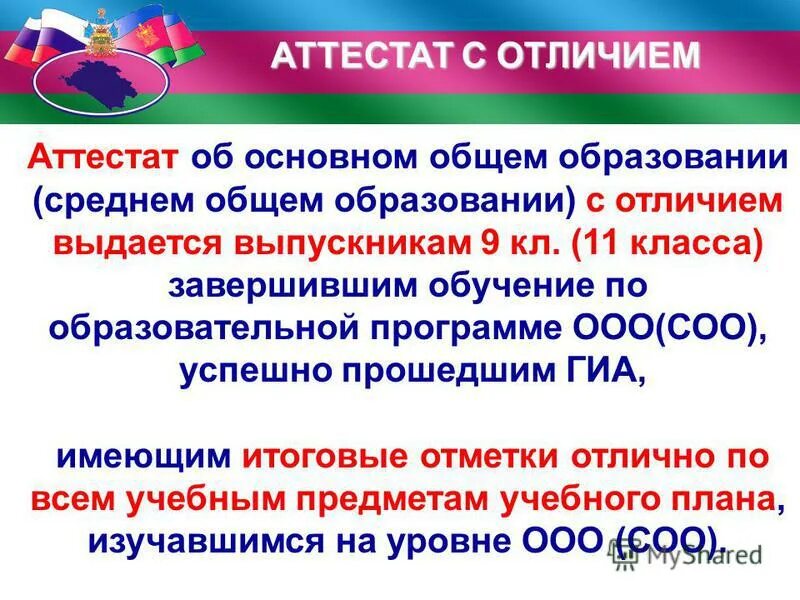 Степень отличия аттестата. Степень отличия аттестата