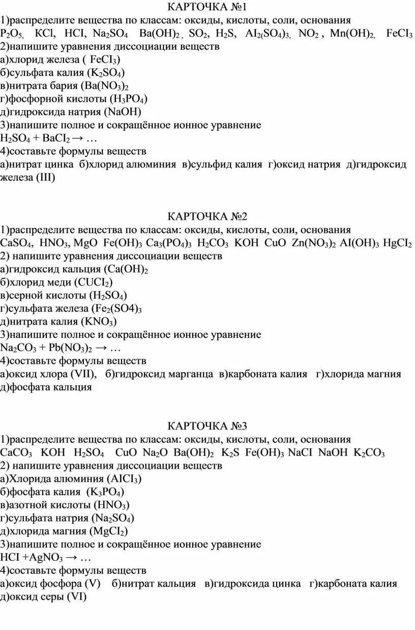 Гидроксид бария и нитрат железа 3. Нитрат железа 2 класс соединения. Написать диссоциацию нитрат железа 2. Хлорид железа и сульфид калия. Хлорид железа 2 класс соединения