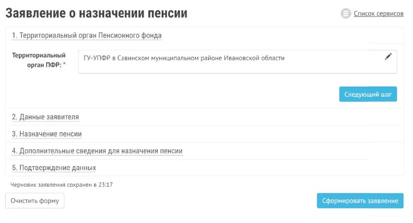 Подача заявления о назначении пенсии. Заявление о назначении пенсии. Заявление о доставке пенсии заполненное. Подача заявления в пенсионном фонде. Статус заявления в пенсионный фонд