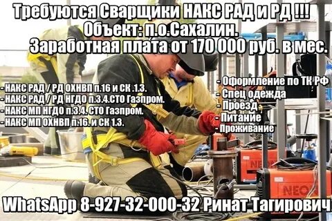 Работы сварщиком ежедневная оплата