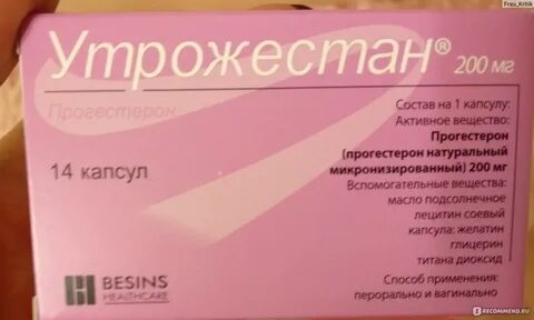 Утрожестан можно забеременеть