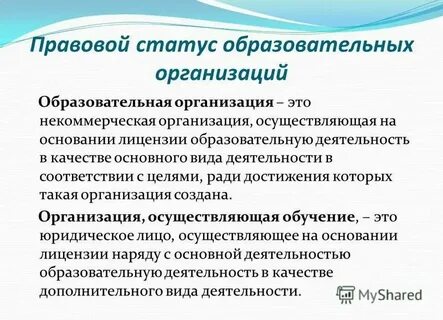 Статусы образовательного учреждения виды