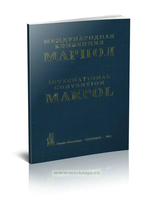 Международная конвенция по предотвращению загрязнения с судов 1973. Международный конвенция по предупреждению загрязнения с судов. МАРПОЛ 73/78. МАРПОЛ-73/78- Международная. Конвенция марпол 78