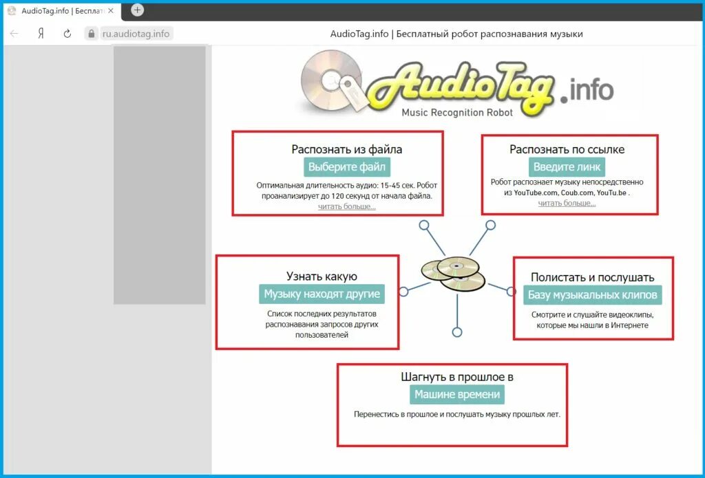 Audiotag. Как пользоваться audiotag. Поиск музыки по файлу. Как узнать название песни.