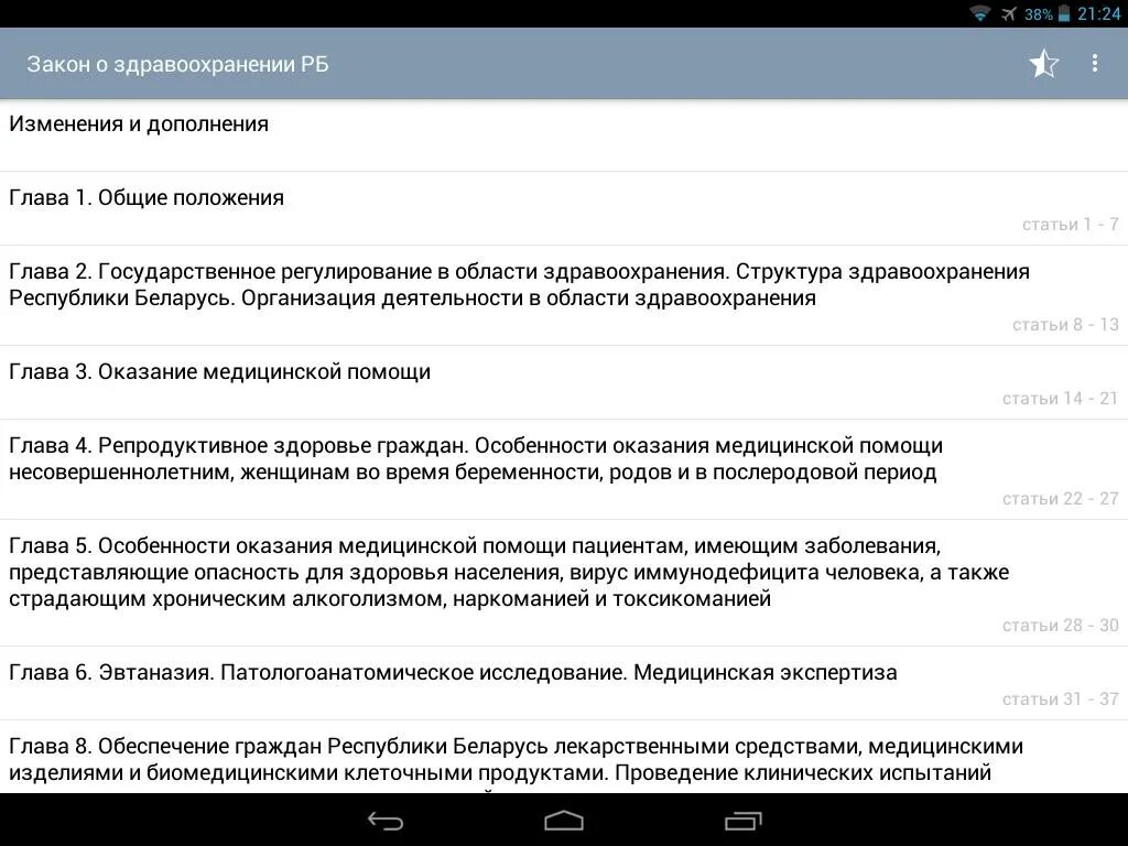 Закон о здравоохранении беларусь. Избирательный кодекс. Избирательный кодекс Беларуси. Избирательный кодекс Республики Татарстан. Избирательный кодекс Республики Беларусь 2023.