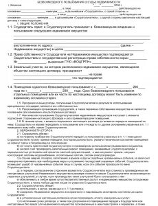 Договор безвозмездной поставки товара