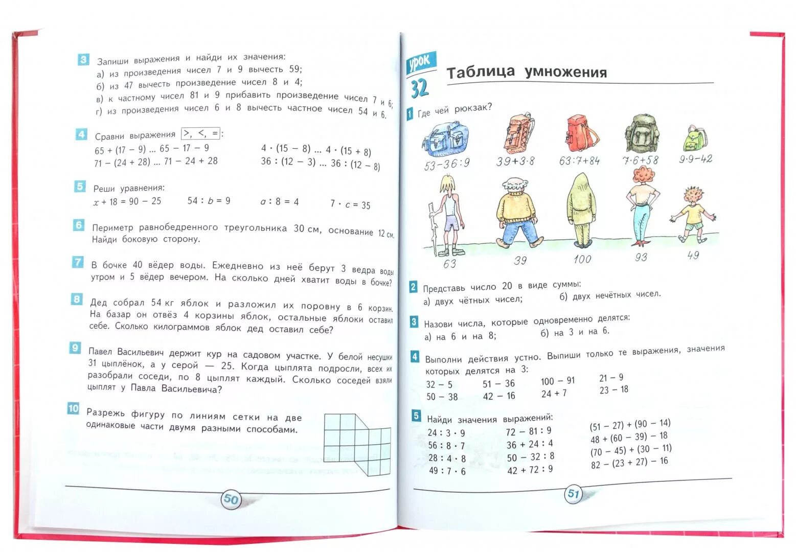 Грамм урок математики 3 класс. Учебник математики 1 класс внутри. Учебник по математике 3 класс внутри. Учебник по математике 3 класс. Учебник математики классическая начальная школа.