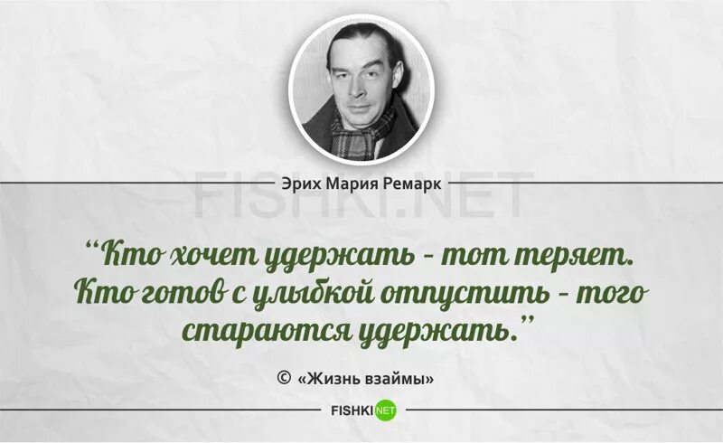 Цитаты из великих произведений. Эрих мария ремарк афоризмы. эрих мария ремарк цитаты. цитаты эрих мария ремарка. высказывания ремарка.