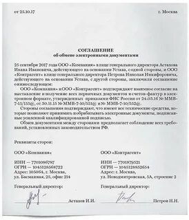 Дата договора подписанного по эдо