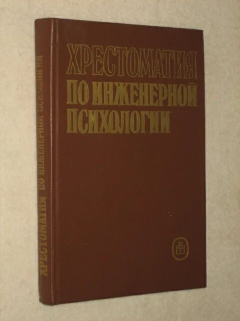 Советское Языкознание. Ломов б ф психология. Ломов проблемы инженерной психологии. Ломов б.ф человек и техника очерки инженерной психологии.