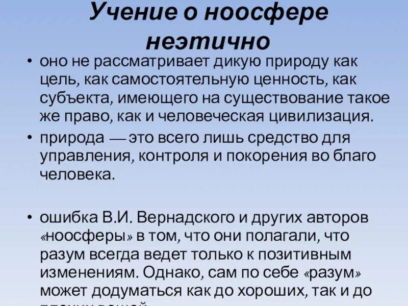 Ноосфера ученые. Учение о ноосфере. Теория ноосферы. Ноосфера это кратко. Теория ноосферы Вернадского.