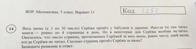 Весь июнь Сережа провел у бабушки. Весь июнь с 1 по 30 число Коля провел у бабушки в деревне иногда он. Июнь с 1 по 30 число Сережа провел у бабушки в деревне. Весь июнь с 1. Прочитай текст и план который составил сережа