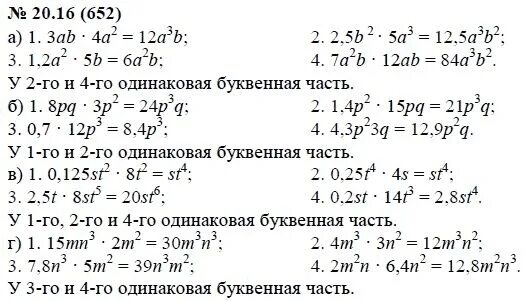Алгебра 7 класс мордкович номер 3. Координатная плоскость 7 класс алгебра мордкович. Алгебра 7 класс макарычев номер 879. Решебник по алгебре 7 класс номер 20. Номер 1169 по алгебре 7 класс макарычев.