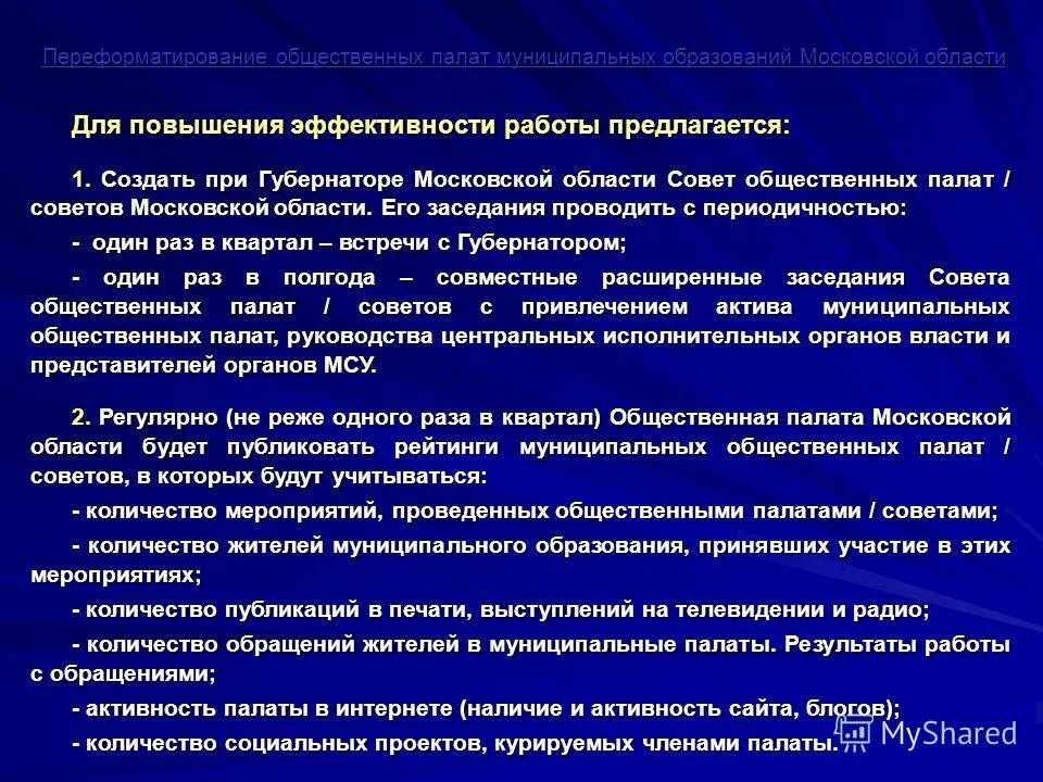 Общественные палаты советы муниципальных образований