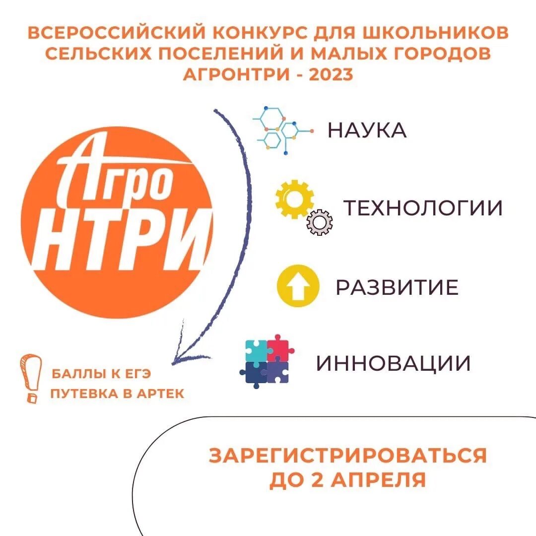 Всероссийский конкурс агронтри. АГРОНТИ регистрация. АГРОНТИ 2024. Конкурс для школьников агронтри 2024 картинки. Kids agronti ru регистрация