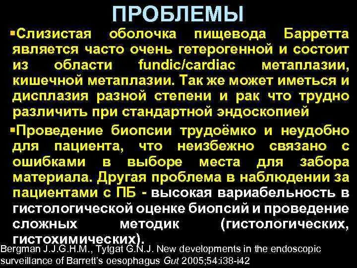 Барретта симптомы и лечение. Пищевод барретта классификация. пищевод барретта формулировка диагноза. пищевод барретта метаплазия. кишечная метаплазия пищевода барретта.