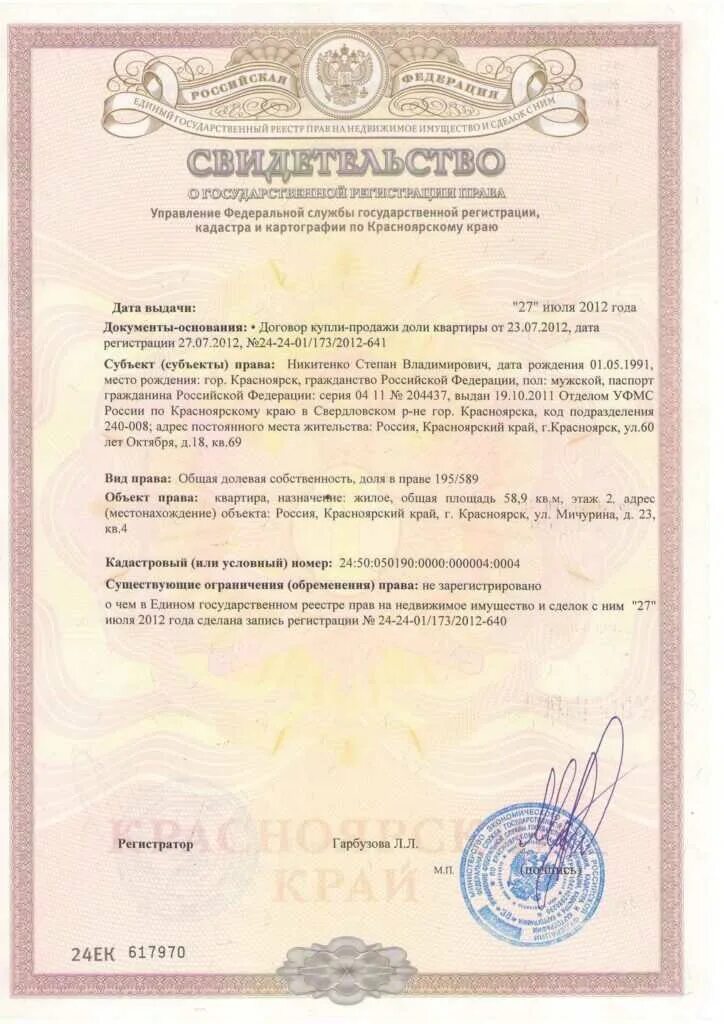 Общая долевая собственность на квартиру что это. Свидетельство о праве собственности на квартиру. свидетельство о регистрации права собственности на квартиру. свидетельство о долевой собственности. свидетельство о долевой собственности на квартиру.