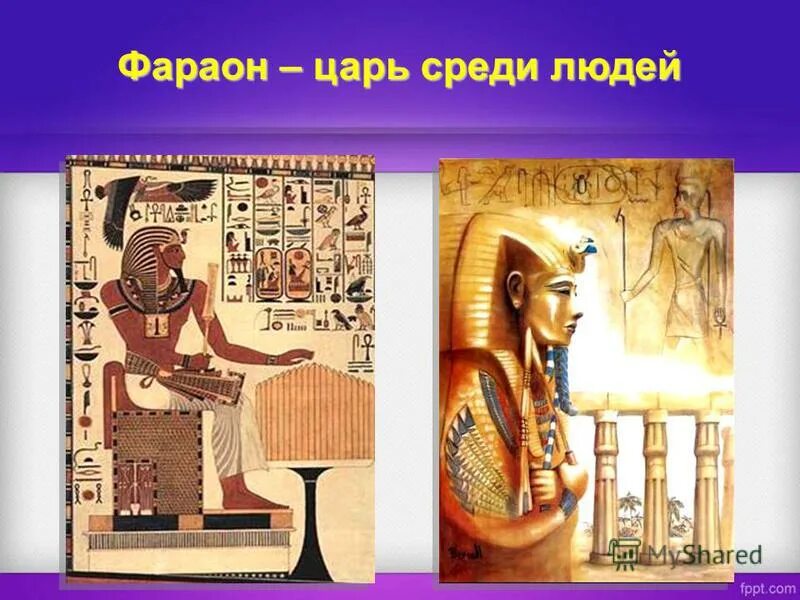 правитель египта 5 класс по истории. фараоны древнего египта 5 класс. фараон это царь. 4. правитель египта фараон тутанхамон 4 класс.