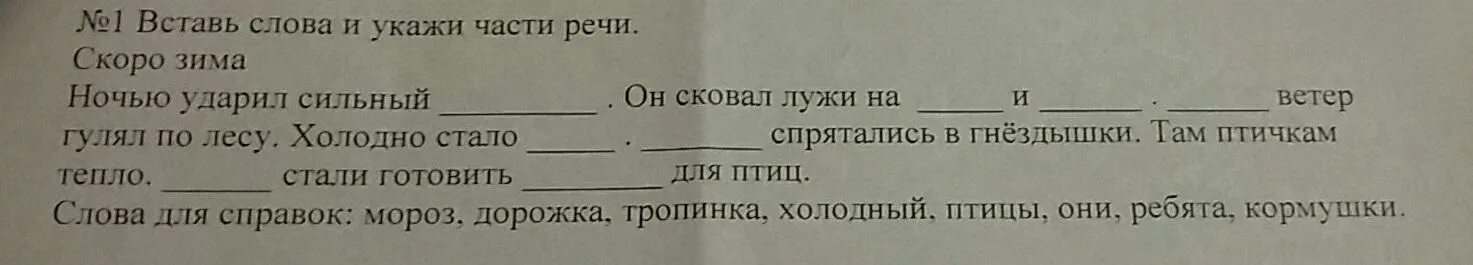 Ночью ударил сильный. Ночью ударил сильный Мороз он сковал лужи на. Скоро зима ночью ударил сильный. Ночью ударил сильный Мороз. Скоро зима ночью ударил сильный Мороз.