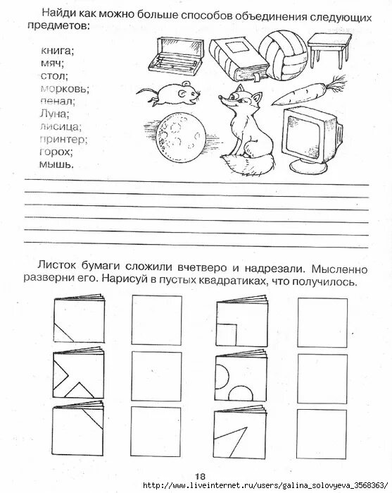 Задания на логику для детей 5 лет. Развитие логического мышления 4 класс. Упражнения на развитие мышления 1 класс. Логика для дошкольников 4-5 лет для развития мышления ответы. Развитие логического мышления 4 класс.