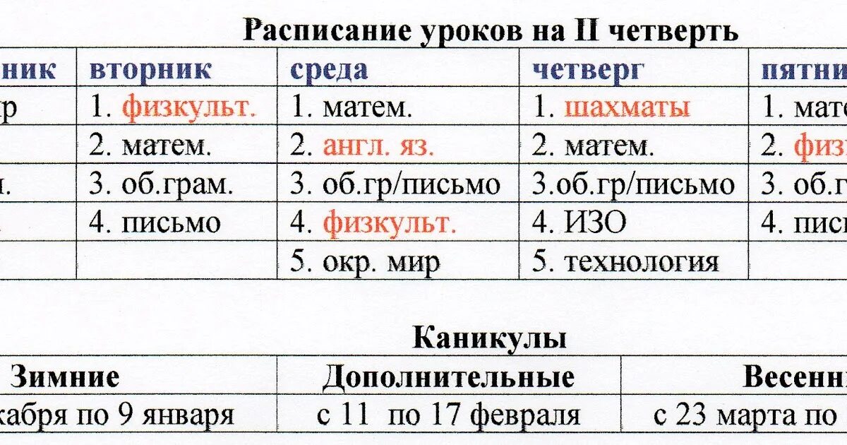 Расписание второй класс. Расписание уроков 1 класс. Расписание уроков 2 класс. Расписание уроков в первом классе. Расписание для 1 класса по ФГОС.