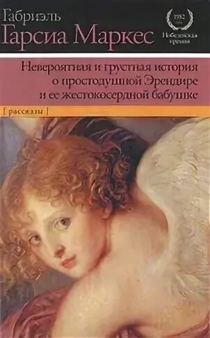 Габриэль маркес читать