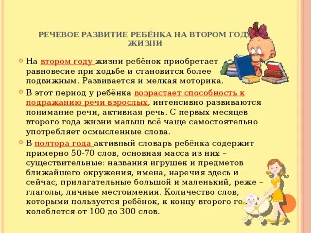 Как запустить речь у ребенка 1.5 года. Особенности развития детей 2 года жизни. задачи речевого развития детей второго года жизни. развитие ребёнка речевое развитие. задачи развития ребенка на втором году жизни.