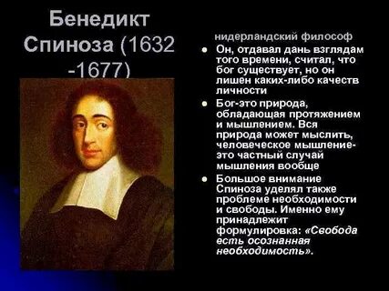 Спиноза афоризмы