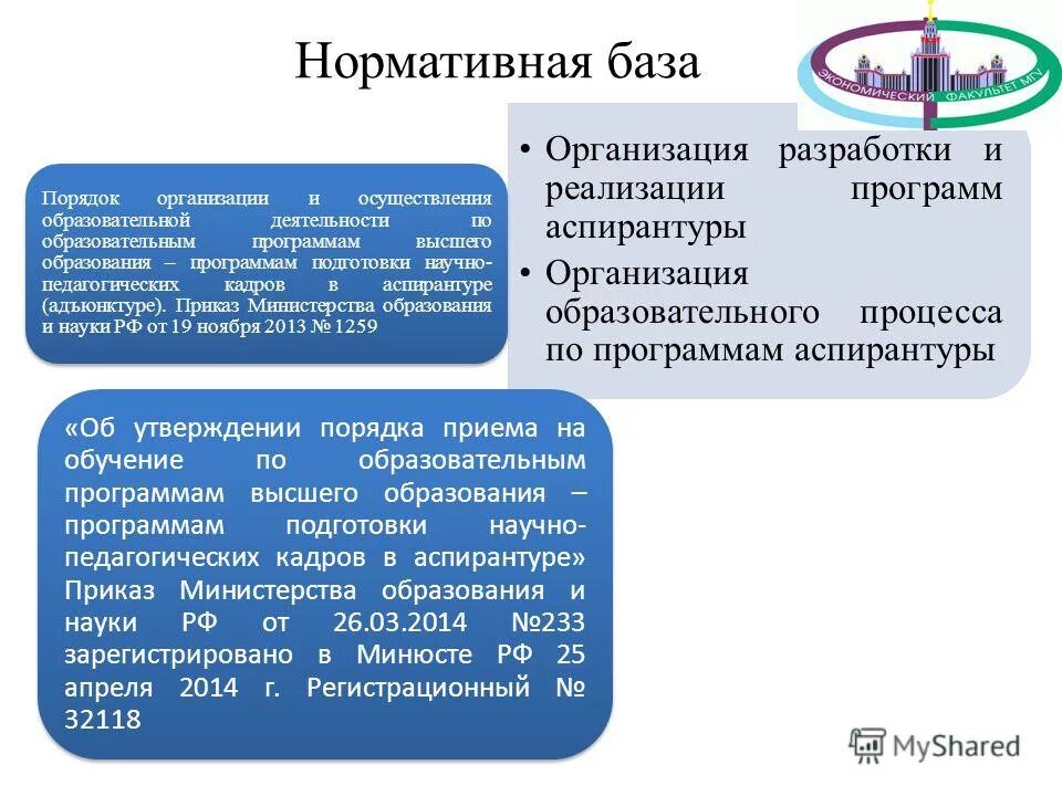 Реализация программ аспирантуры. Образовательная программа аспирантуры. образовательные программы докторантуры. требования к аспирантуре учреждения. что такое наименование программы аспирантуры:.