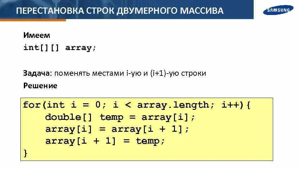 Поменять местами c. Перестановка строк в двумерном массиве. массив строки и столбцы. перестановка местами строк в двумерном массиве. как поменять строки в массиве местами.