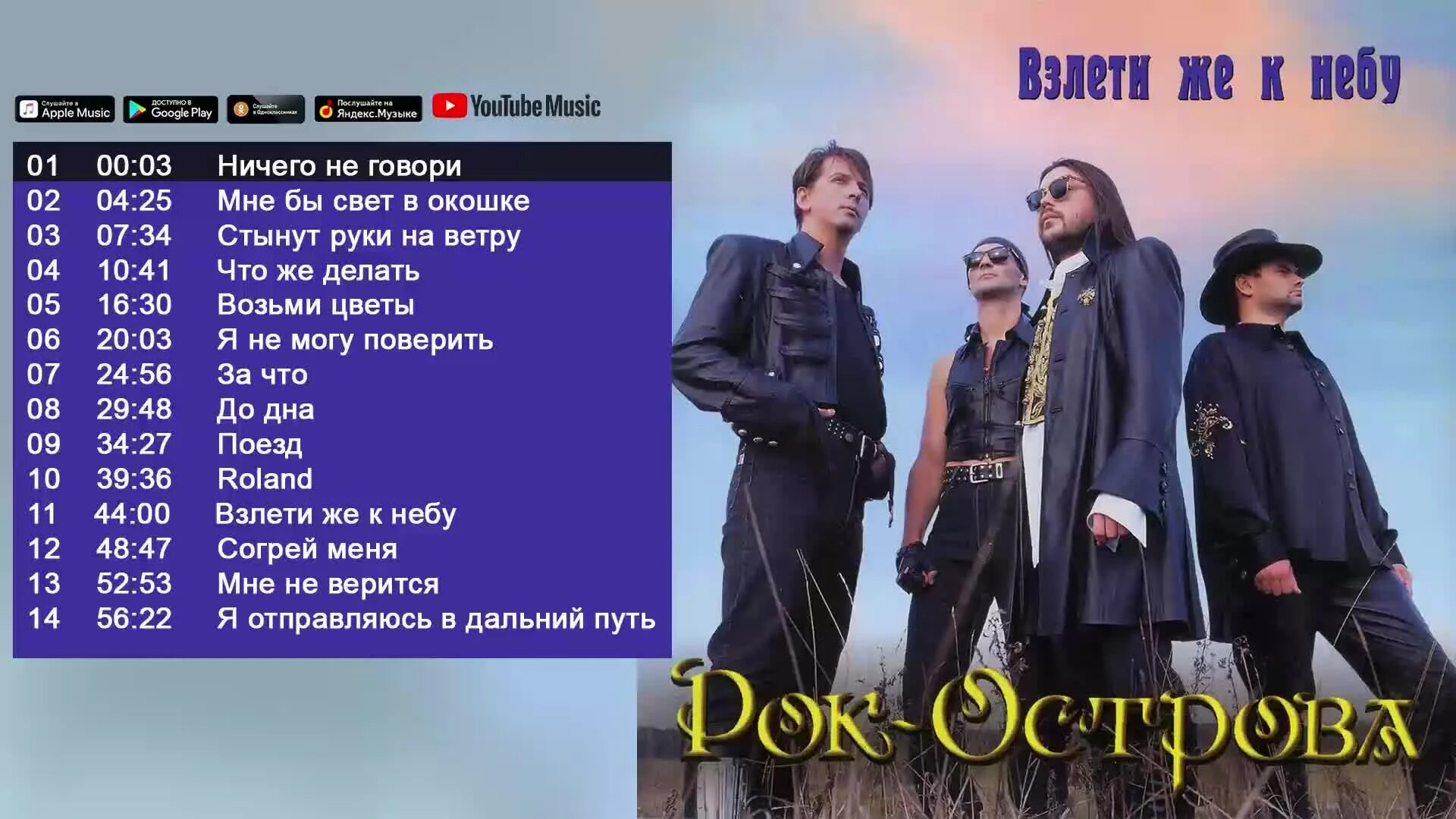 Рок острова 1997. Группа рок острова 2022. Захаров владимир ничего не говори рок-острова. Рок-острова ничего говори. Группа рок-острова ничего не говори.