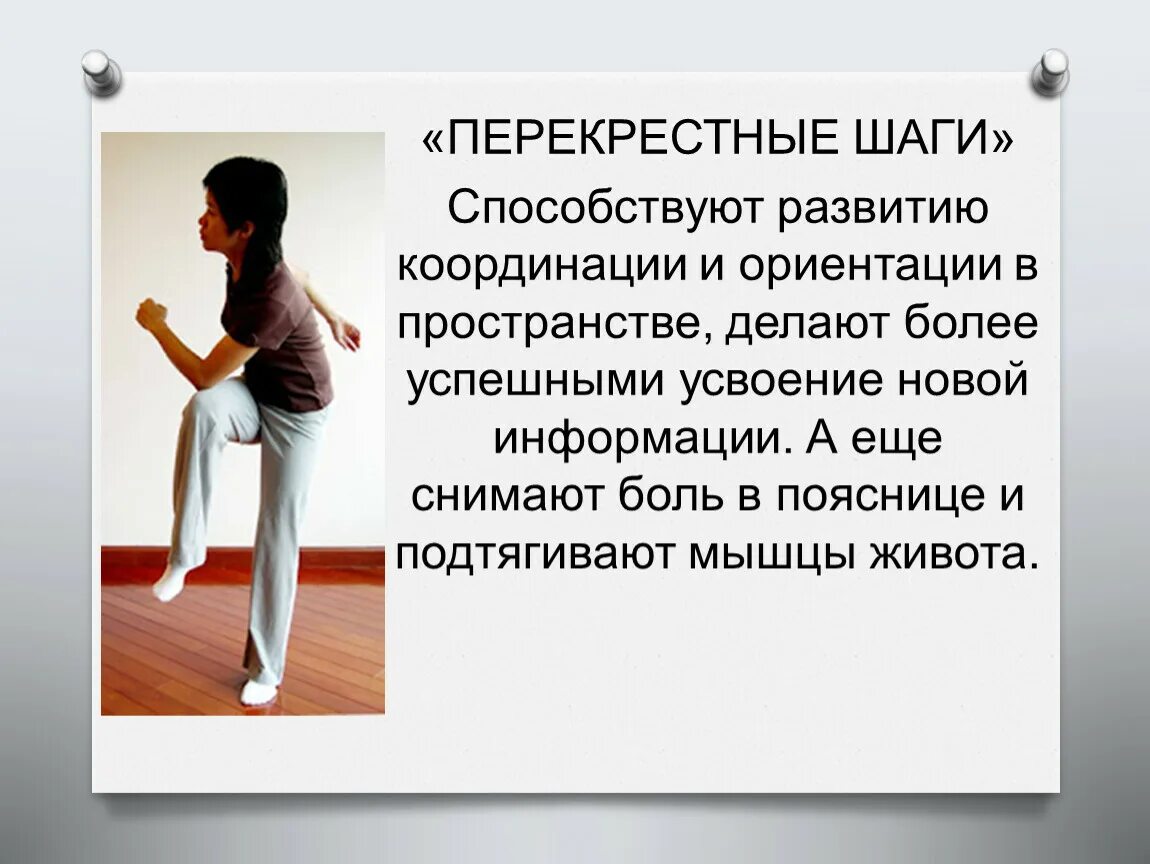 Перекрестные упражнения. Упражнение перекрестные шаги. перекрестный шаг. кинезиологические упражнения перекрестные шаги. упражнение перекрестные шаги кинезиология.